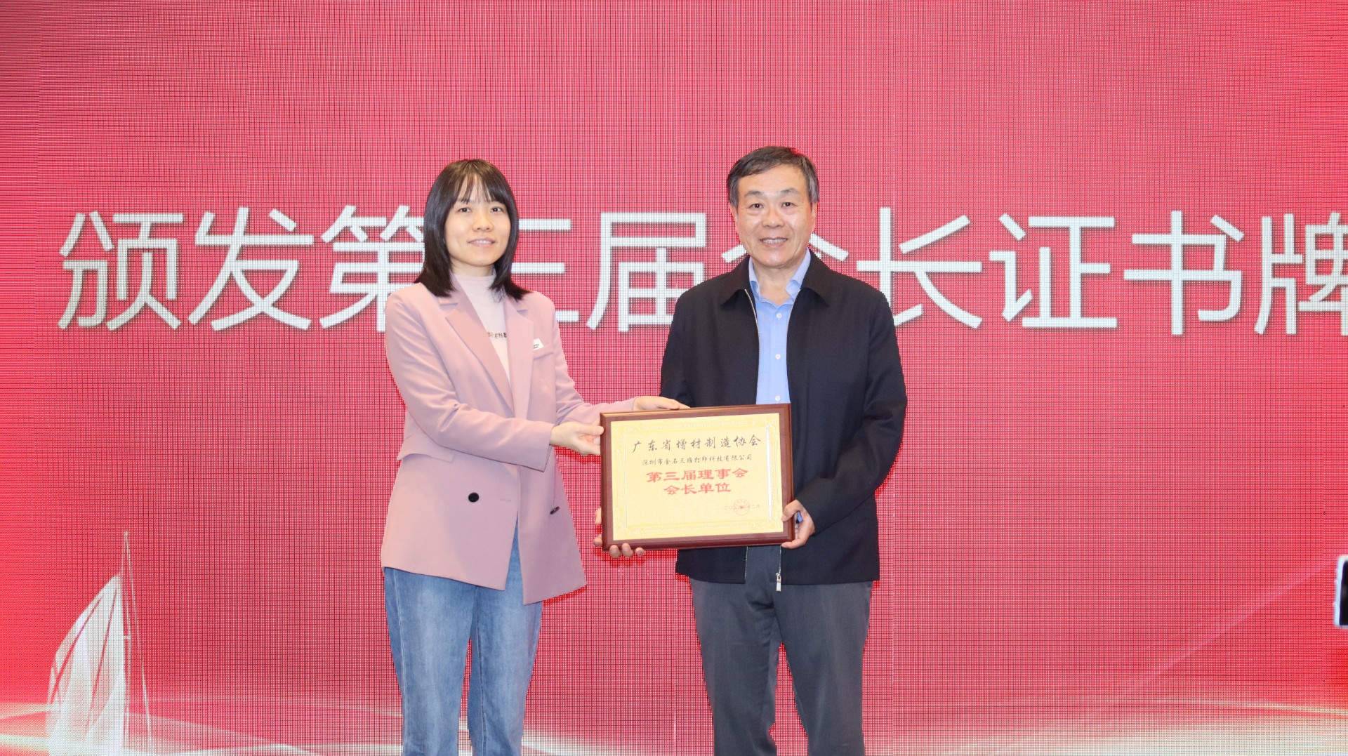 喜報丨熱烈祝賀金石三維當選廣東省增材制造協(xié)會第三屆理事會會長單位！