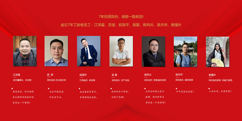 一路有您 不負“7”待 熱烈慶祝深圳金石三維成立7周年和《金石人》內刊發(fā)行