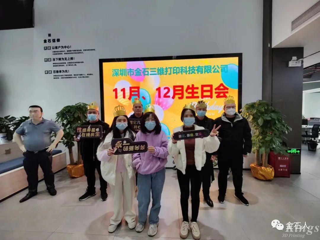 有幸遇見，并肩同行，金石三維11-12月份集體生日會臻心以待，共悅生辰！