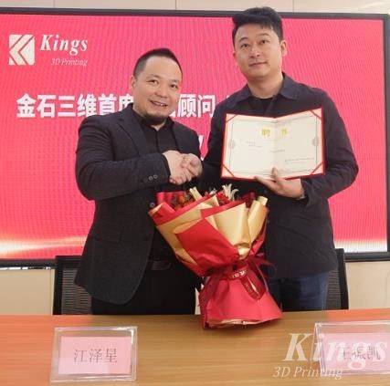喜訊！金石三維聘任王振凱先生為首席戰(zhàn)略顧問
