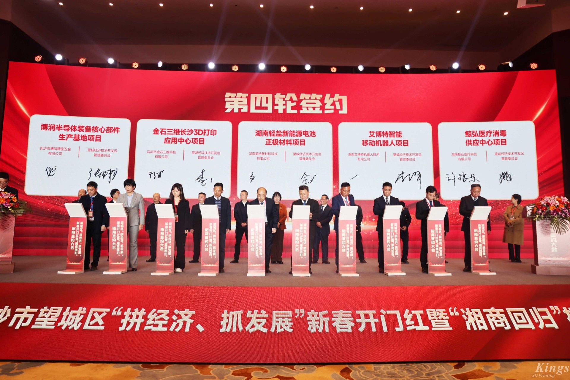 新春新氣象！金石三維長沙3D打印應(yīng)用中心項目落戶長沙望城！