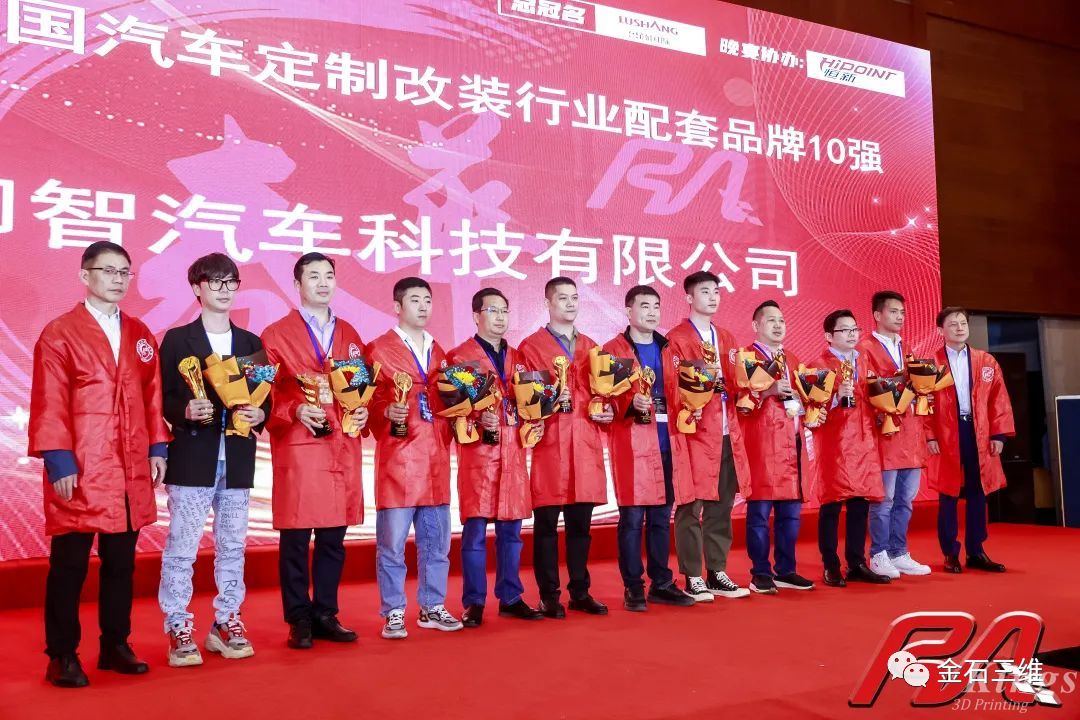 祝賀！重慶金石入選RA“2022年度中國汽車定制改裝行業(yè)配套品牌10強”