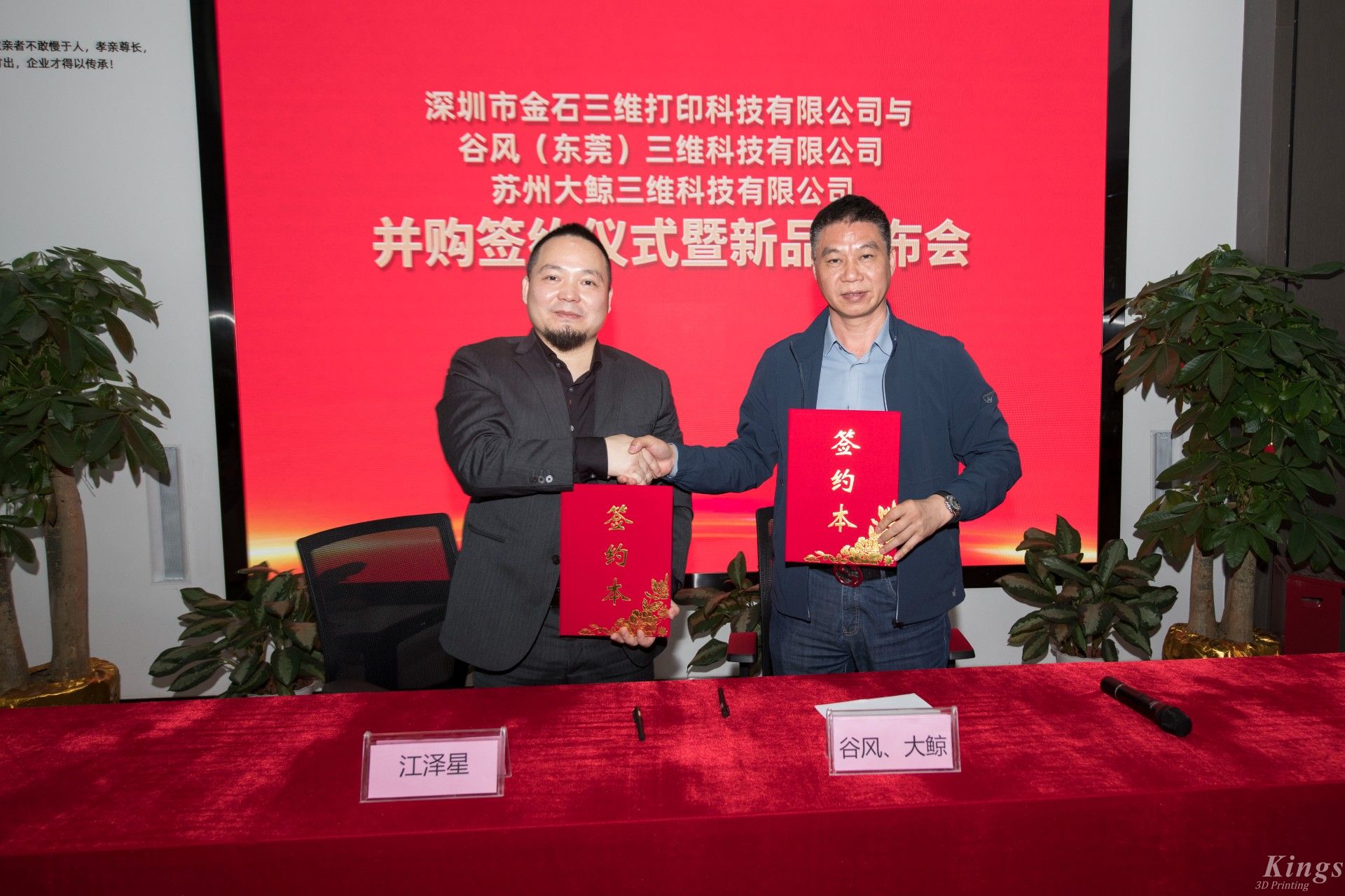 金石三維正式收購(gòu)東莞谷風(fēng)三維和蘇州大鯨三維，進(jìn)軍SLS尼龍3D打印領(lǐng)域