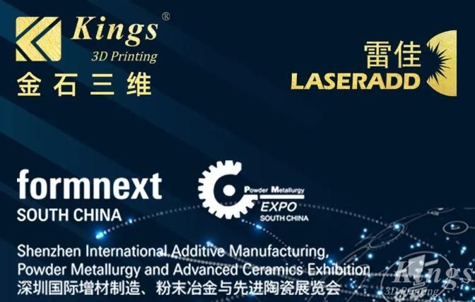 8月29-31日，金石三維邀您參加2023Formnext深圳展