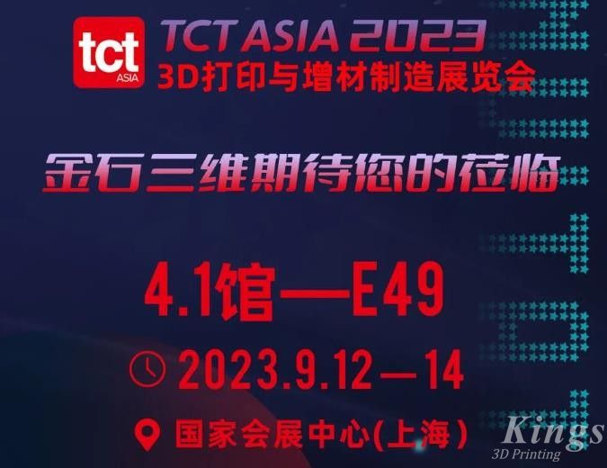 金秋九月，相約上海！9月12日-14日，金石三維邀您共赴2023TCT亞洲展~