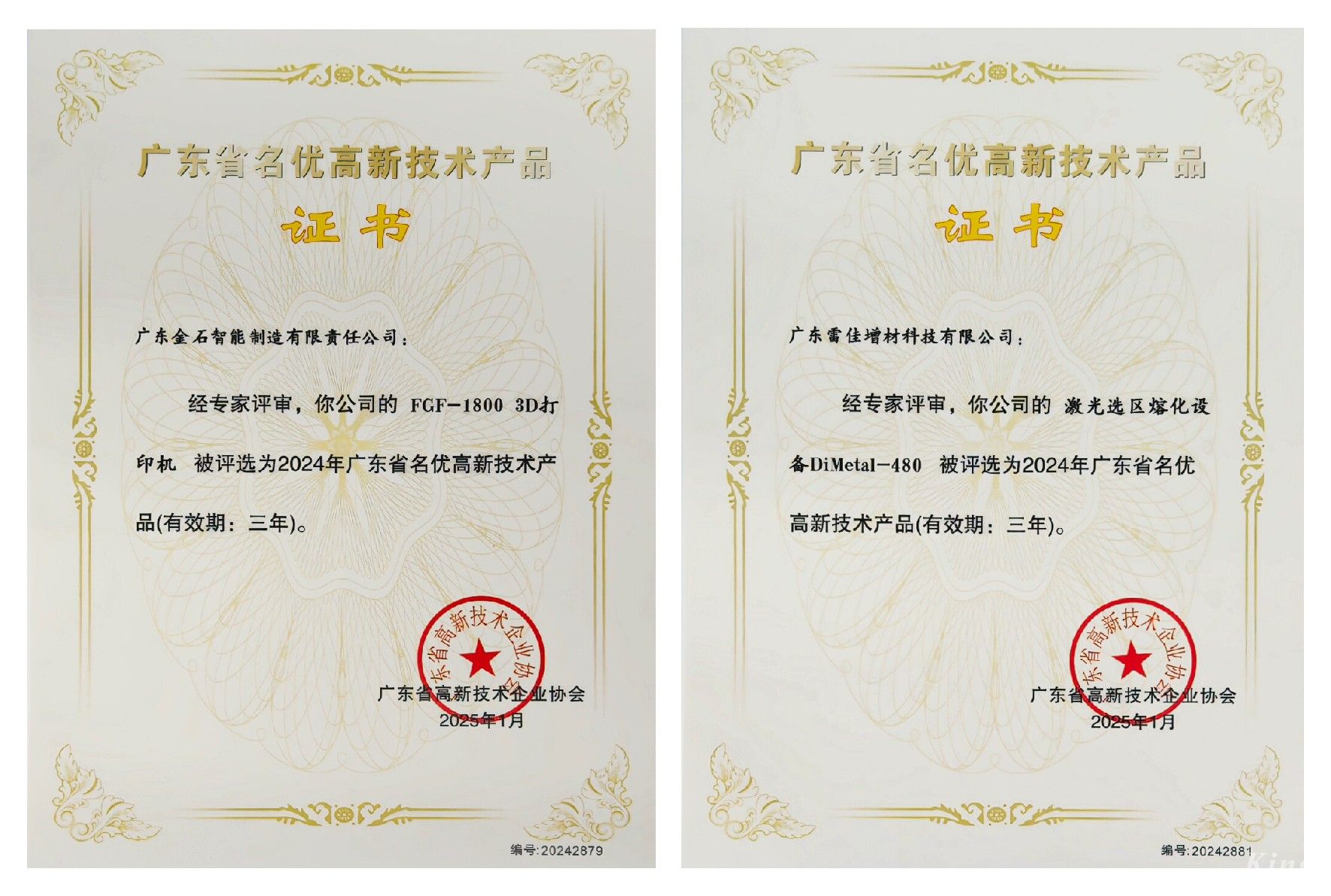 喜訊 ！金石三維兩項產(chǎn)品榮獲廣東省名優(yōu)高新技術產(chǎn)品認證
