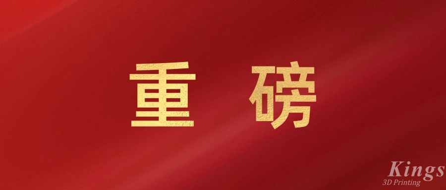 重磅！金石三維戰(zhàn)略攜手匯納科技（300609），強(qiáng)強(qiáng)聯(lián)合打造“3D打印+AI+算力”生態(tài)布局