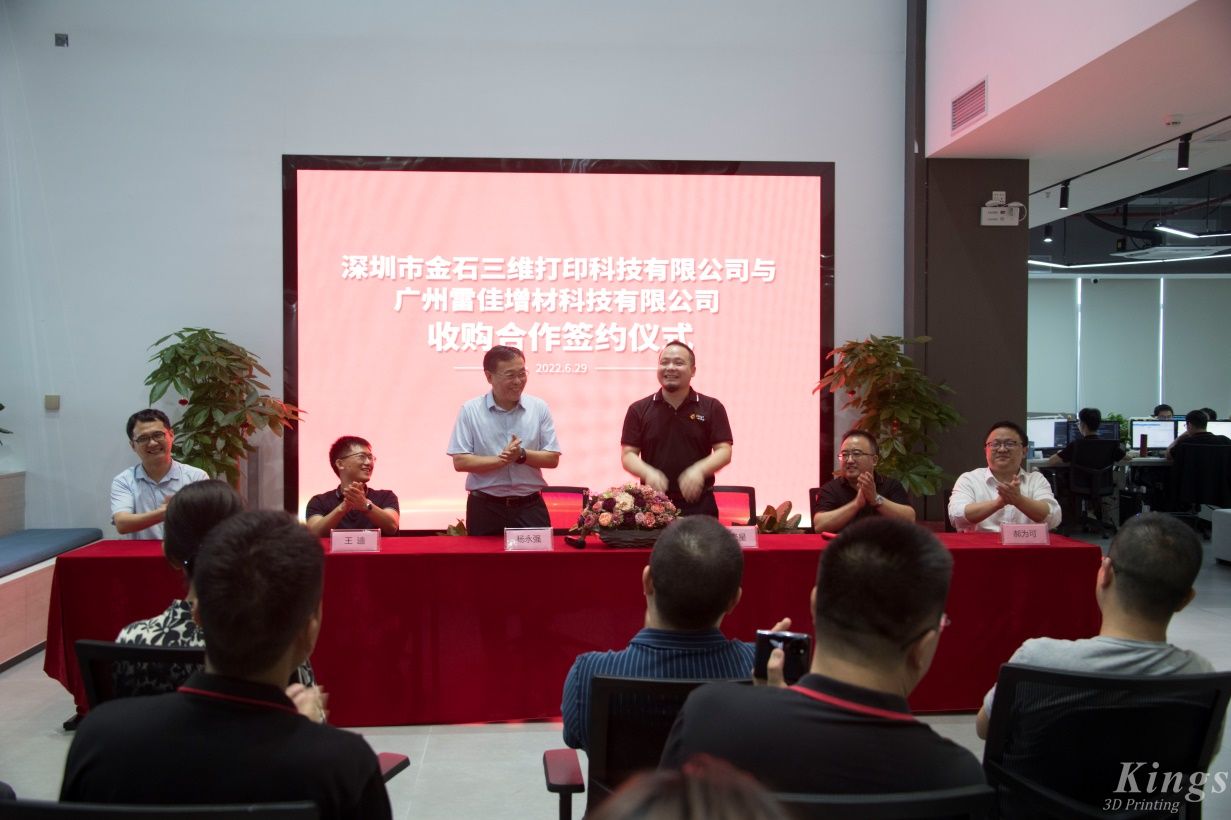 重磅！全資收購廣州雷佳，金石三維成為了國內(nèi)少數(shù)金屬和非金屬3D打印設(shè)備產(chǎn)業(yè)化的龍頭企業(yè)。