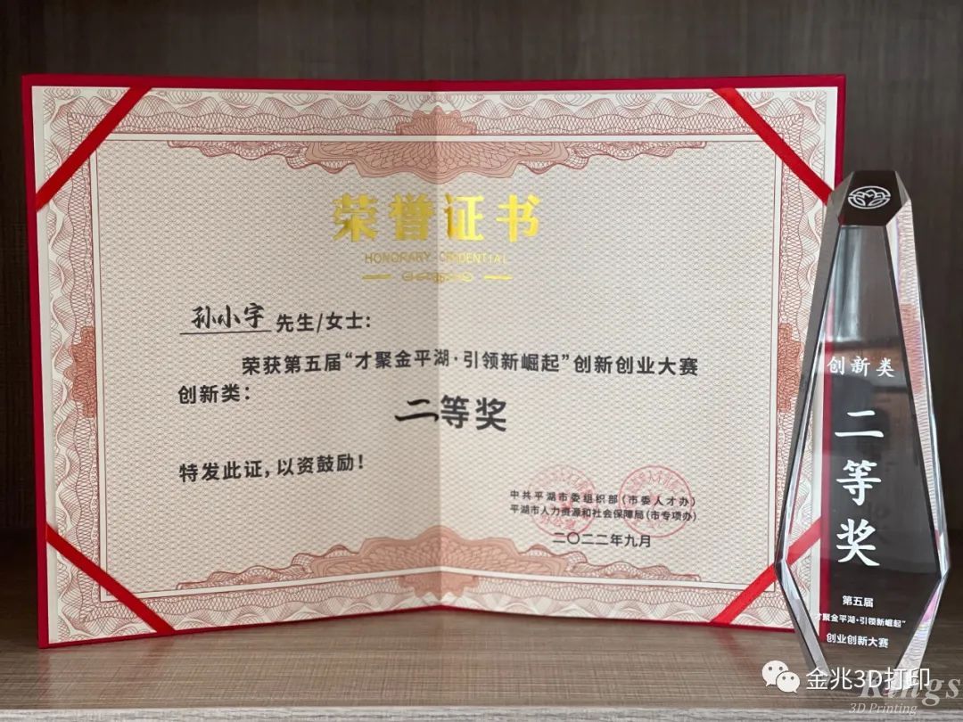 金石三維材料領(lǐng)域首席科學(xué)家孫小宇博士獲得第二屆平湖市全球創(chuàng)新大賽總決賽二等獎(jiǎng)！