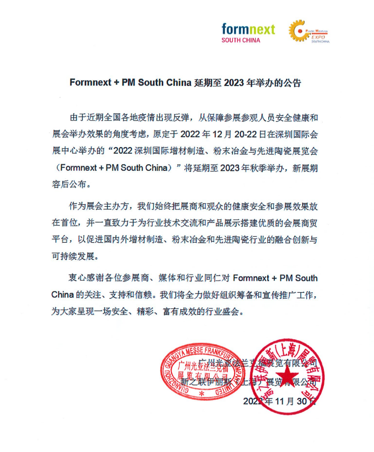重要：關(guān)于2022年Formnext中國展、大灣區(qū)工博會延期通知