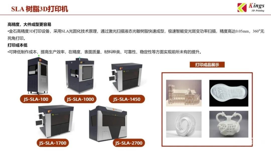 金石三維：全國(guó)19個(gè)生產(chǎn)基地，超1000臺(tái)3D打印設(shè)備