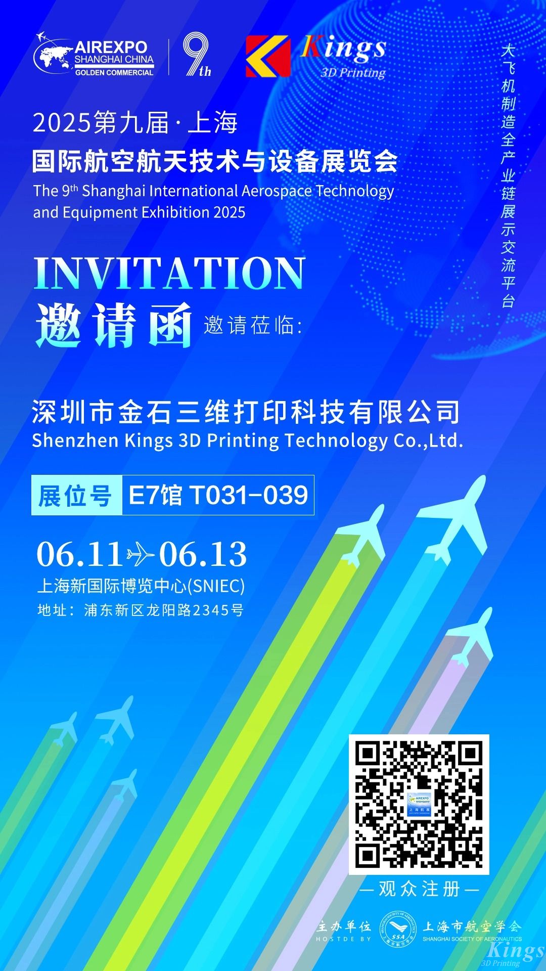 展會(huì)預(yù)告|金石三維邀您共赴2025上海國(guó)際航空航天技術(shù)與設(shè)備展覽會(huì)